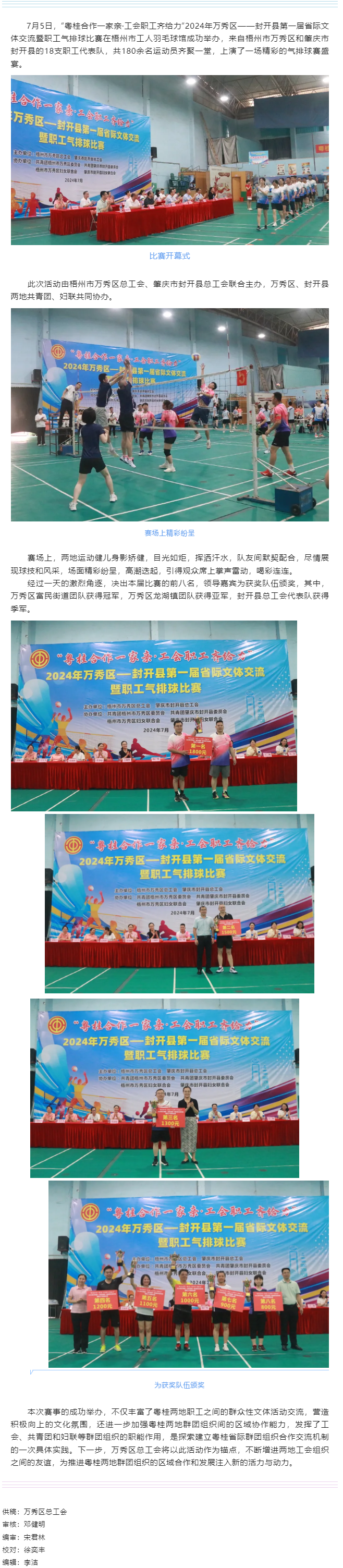 【基層動態(tài)】&ldquo;氣&rdquo;勢十足，&ldquo;排&rdquo;展風采丨萬秀區(qū)&mdash;&mdash;封開縣第一屆省際文體交流暨職工氣排球比賽成功舉辦.png