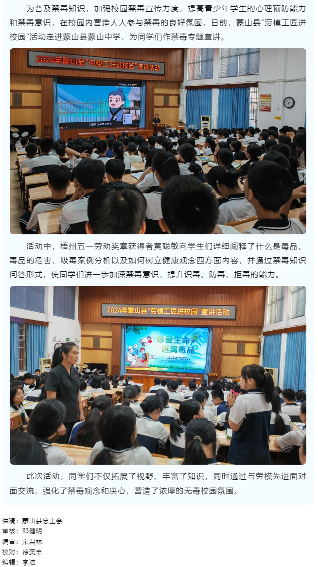 【勞模工匠進(jìn)校園】蒙山縣開(kāi)展&ldquo;勞模工匠進(jìn)校園&rdquo;宣講活動(dòng).png