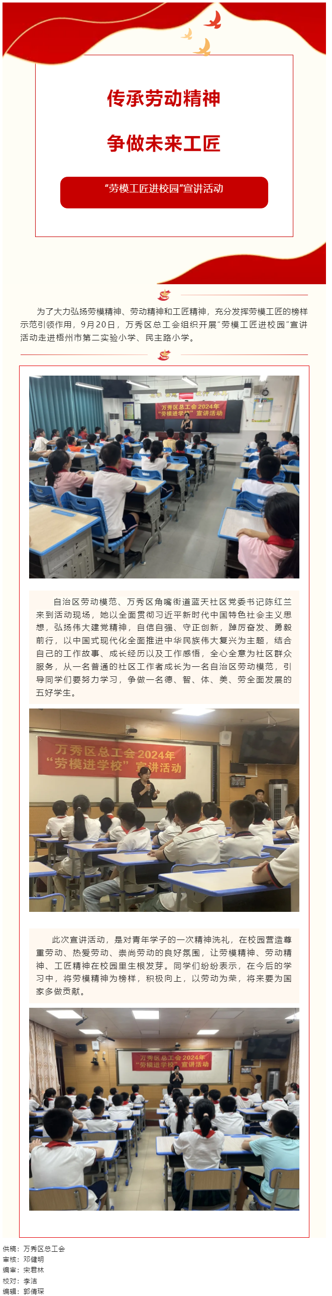 【勞模工匠進校園】萬秀區(qū)總工會開展&ldquo;勞模工匠進校園&rdquo;宣講活動.png
