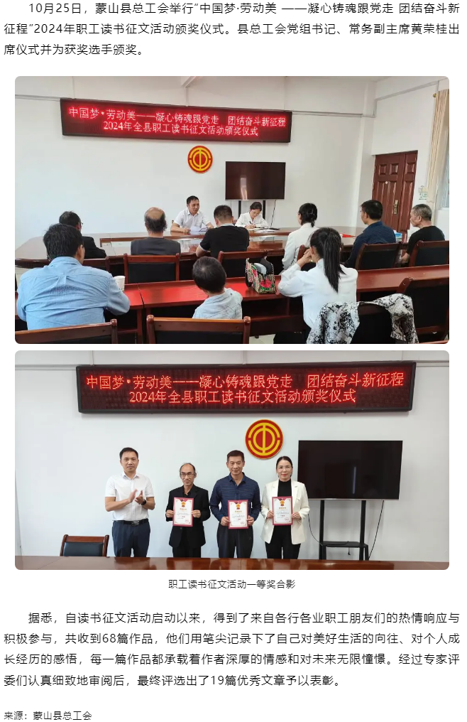 【基層動(dòng)態(tài)】蒙山縣總工會(huì)舉行2024年職工讀書征文活動(dòng).png