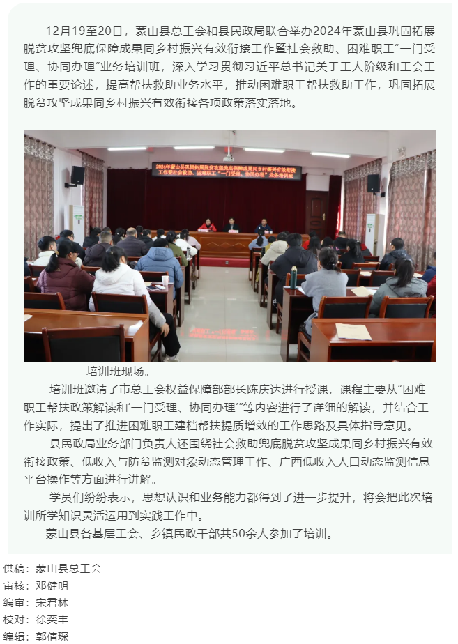 【基層動(dòng)態(tài)】蒙山縣舉辦&ldquo;一門受理、協(xié)同辦理&rdquo; 業(yè)務(wù)培訓(xùn)班.png