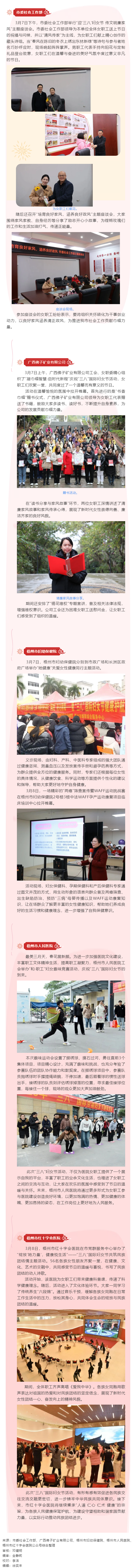 【基層動(dòng)態(tài)】&ldquo;三八&rdquo;國(guó)際婦女節(jié)期間，我市各級(jí)工會(huì)舉辦系列慶?；顒?dòng).png