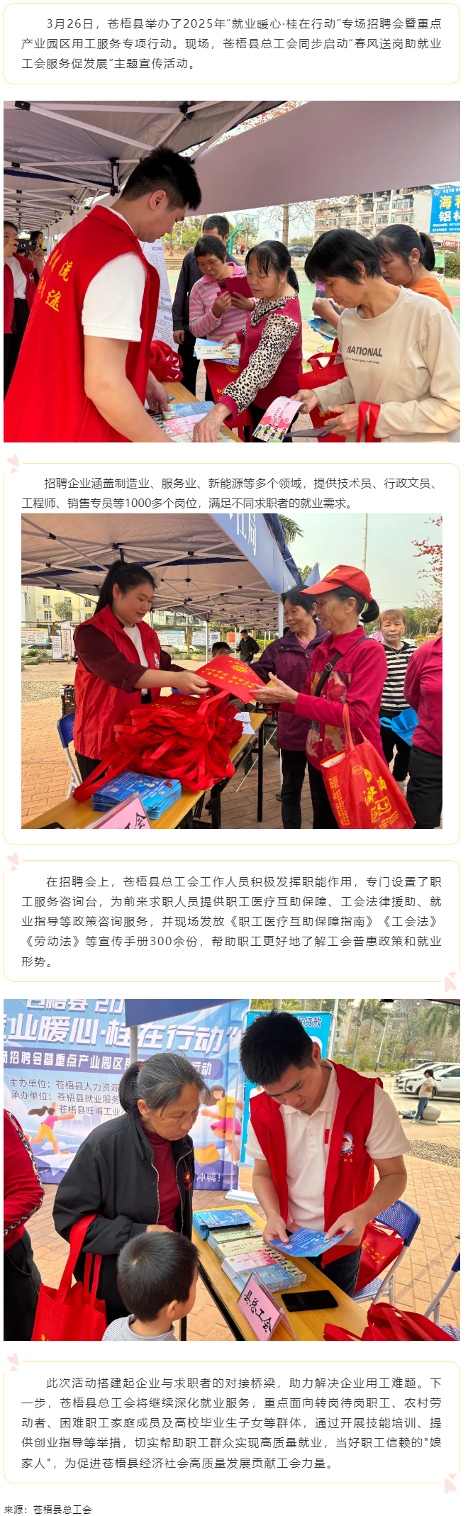 【基層動(dòng)態(tài)】蒼梧縣總工會(huì)開(kāi)展&ldquo;春風(fēng)行動(dòng)&rdquo;助力用工就業(yè)&ldquo;雙向奔赴&rdquo;.png