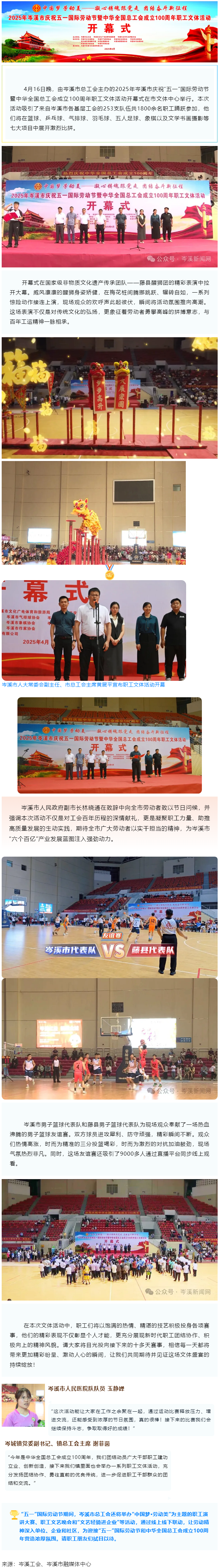 【慶&ldquo;五一&rdquo;系列活動(dòng)】百年工運(yùn)映初心 勞動(dòng)筑夢(mèng)綻風(fēng)采&mdash;&mdash;2025年岑溪市職工文體活動(dòng)開幕！.png