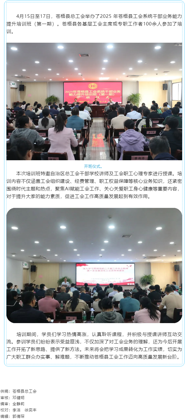 【基層動態(tài)】蒼梧縣總工會舉辦2025年蒼梧縣工會系統(tǒng)干部業(yè)務(wù)能力提升培訓(xùn)班（第一期）.png
