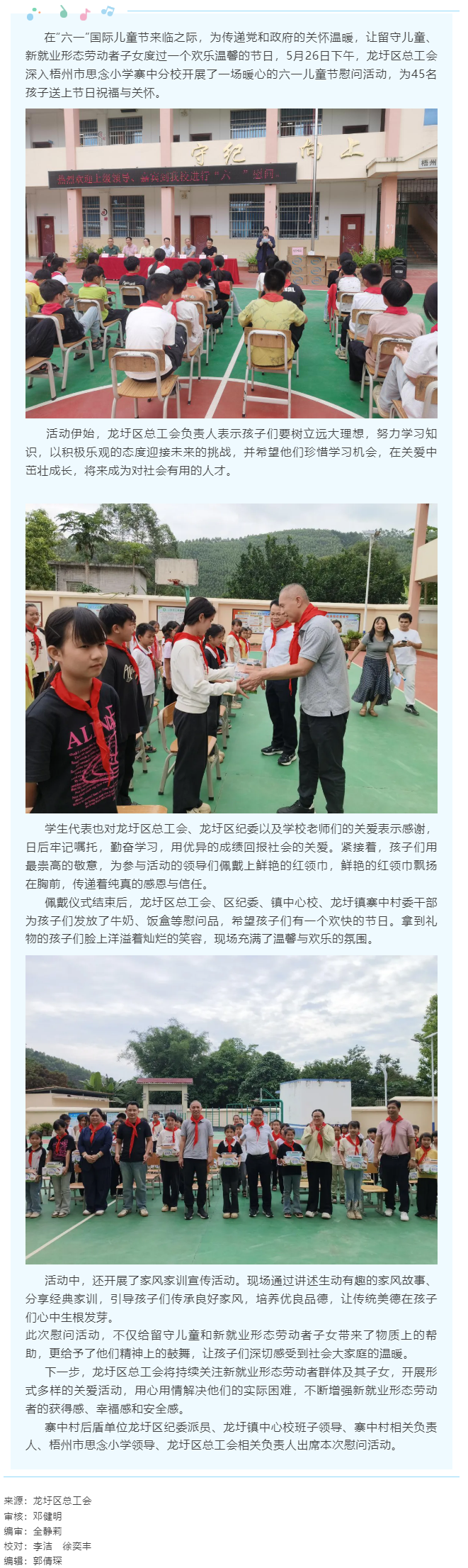 【基層動(dòng)態(tài)】龍圩區(qū)總工會(huì)開展&ldquo;情暖六一 愛伴成長&rdquo;2025年&ldquo;六一&rdquo;兒童節(jié)關(guān)愛活動(dòng).png