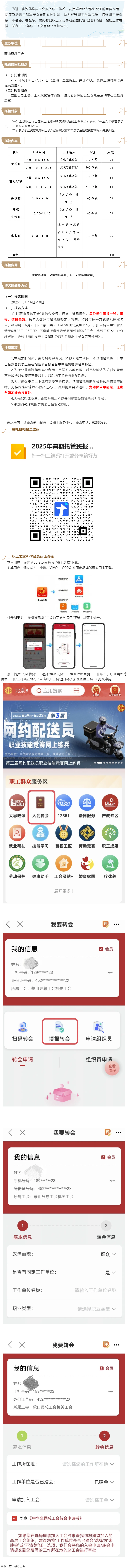 【基層動(dòng)態(tài) 】蒙山縣2025年暑期公益托管班開班啦！.png