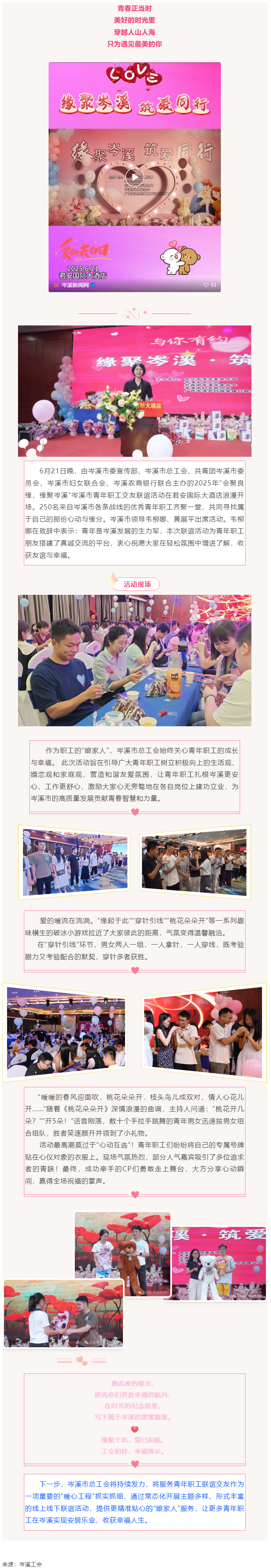 【基層動(dòng)態(tài)】&ldquo;會(huì)聚良緣，緣聚岑溪&rdquo;青年職工聯(lián)誼活動(dòng)甜蜜上演！250名青年職工開啟心動(dòng)之旅！_.png