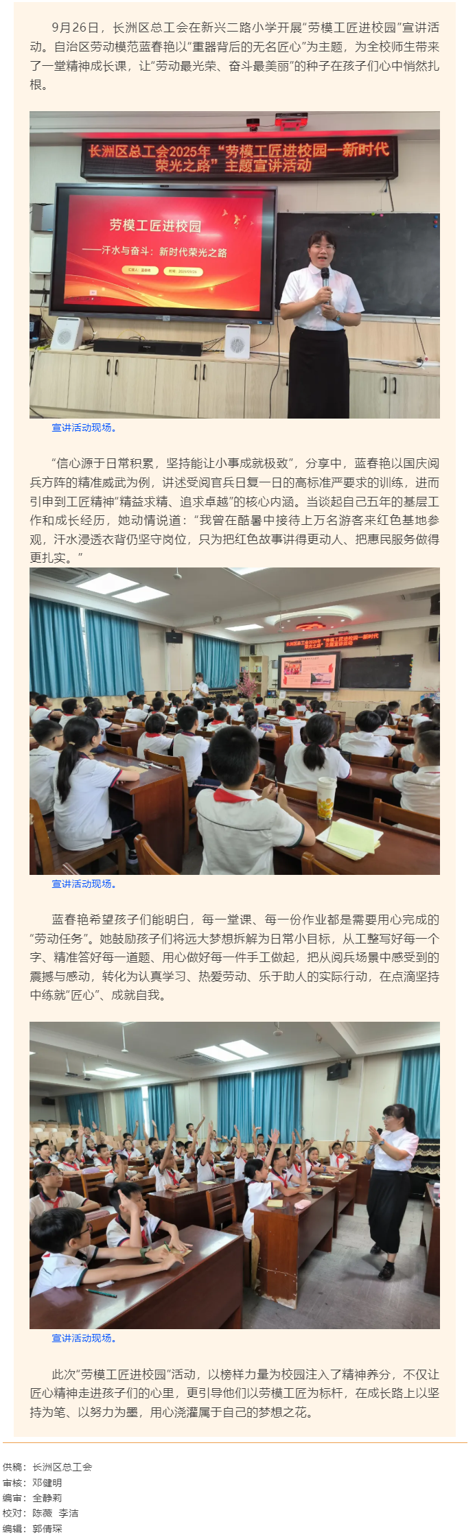 【勞模工匠進(jìn)校園】長洲區(qū)總工會開展&ldquo;勞模工匠進(jìn)校園&rdquo;宣講活動.png