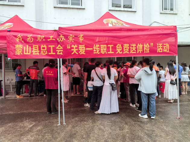 蒙山縣總工會開展2025年“關愛一線職工 免費送體檢”活動