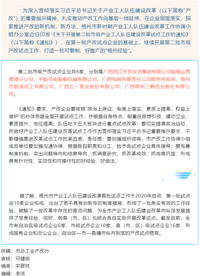 【推進(jìn)&ldquo;產(chǎn)改&rdquo;進(jìn)行時(shí)】試點(diǎn)工作提質(zhì)擴(kuò)面，我市開展第二批市級產(chǎn)業(yè)工人隊(duì)伍建設(shè)改革試點(diǎn)工作.png