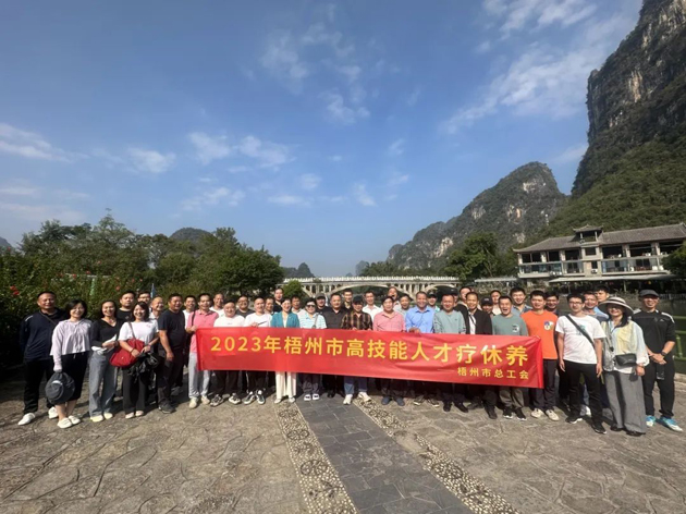 推動產(chǎn)改走深走實，激勵技術工人創(chuàng)新創(chuàng)效丨梧州市總工會組織高技能人才療休養(yǎng)