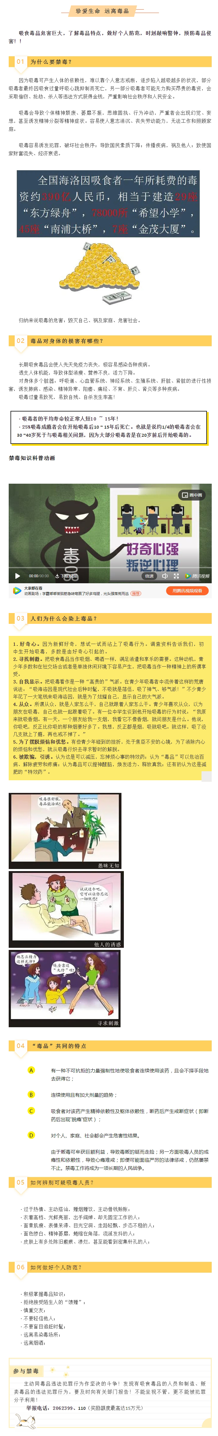 【職工安全防護(hù)知識(shí)】珍愛生命 遠(yuǎn)離毒品.jpg