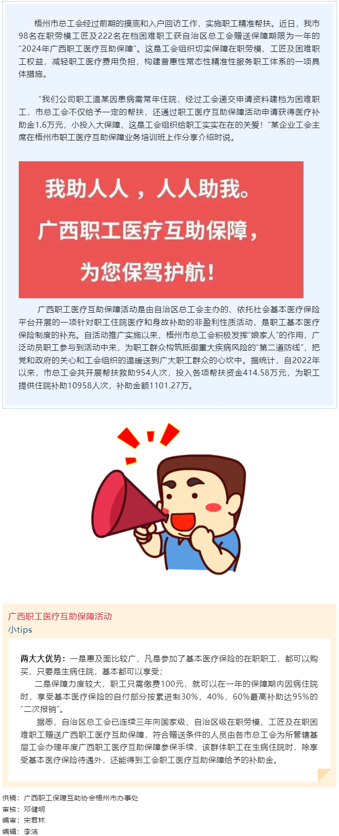 用心做實(shí)工會惠民工程！我市在職勞模工匠及在檔困難職工獲贈&ldquo;2024年廣西職工 醫(yī)療互助保障&rdquo;.png