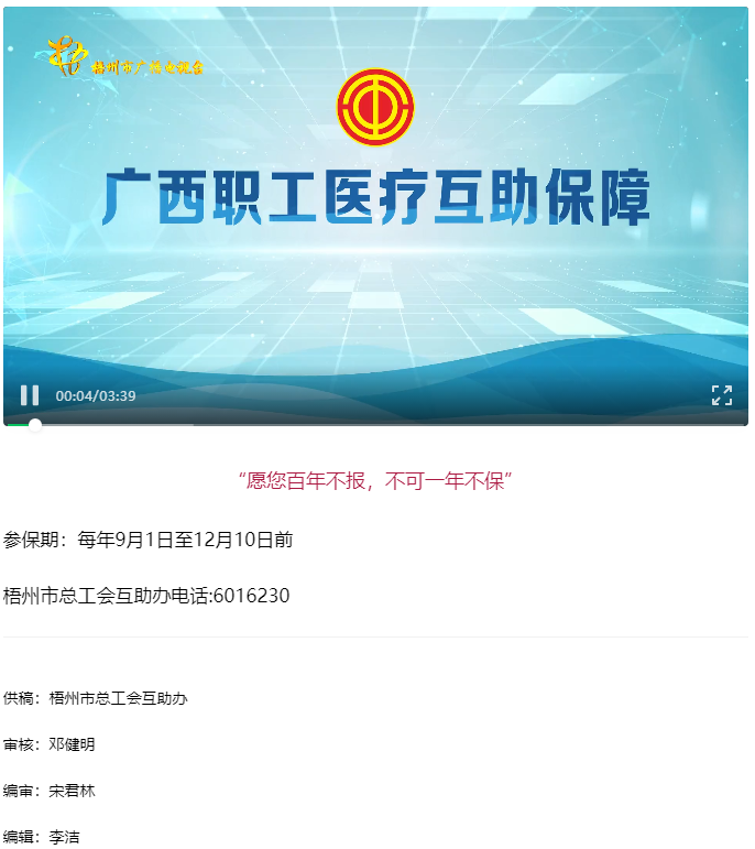 【互助保障 守護(hù)健康】愿您百年不報(bào)，不可一年不保.png