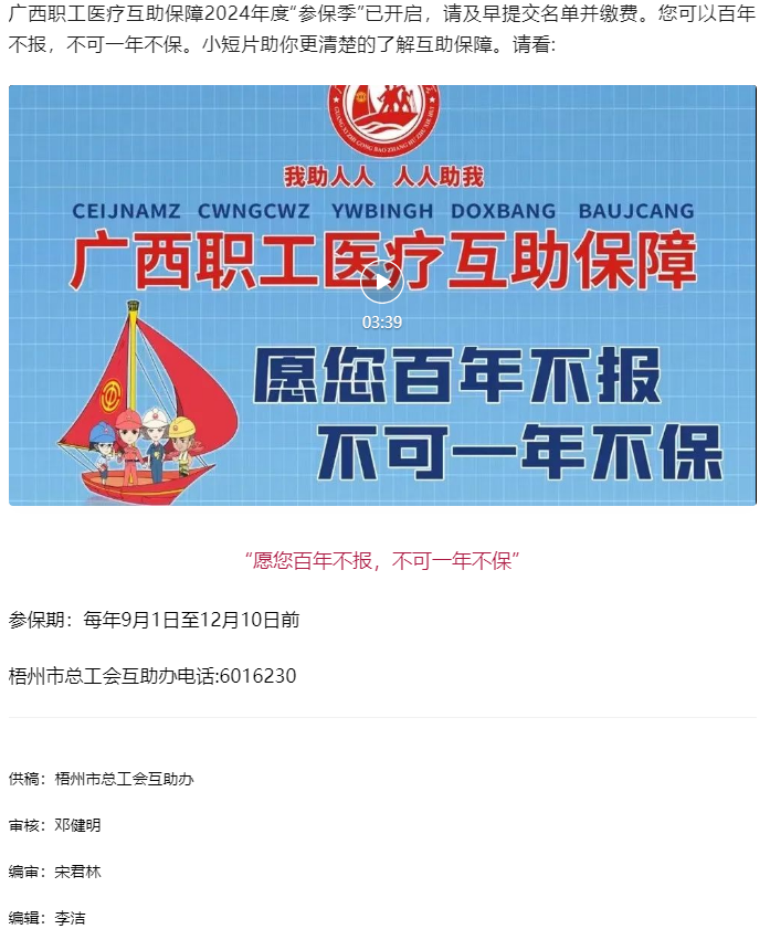 【互助保障 守護健康】愿您百年不報，不可一年不保.png