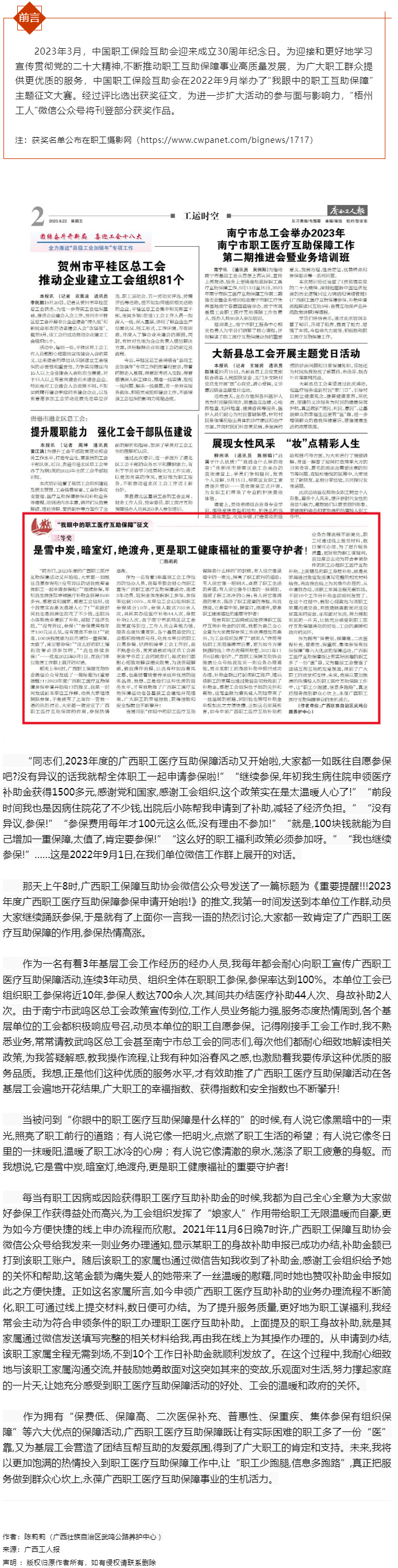 &ldquo;我眼中的職工醫(yī)療互助保障&rdquo;征文三等獎(jiǎng)作品 《是雪中炭，暗室燈，絕渡舟，更是職工健康福祉的重要守護(hù)者.png