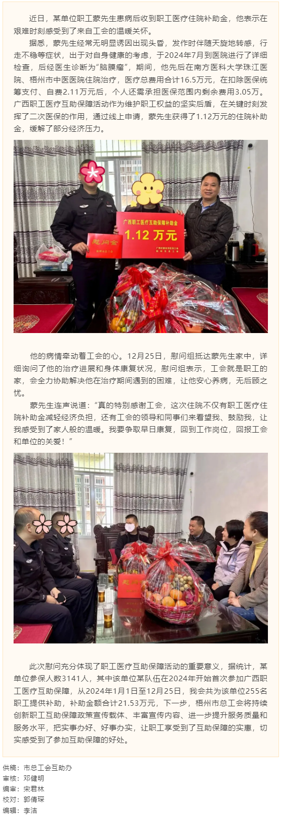 工會慰問傳遞娘家人溫暖 互助保障為職工保駕護航.png