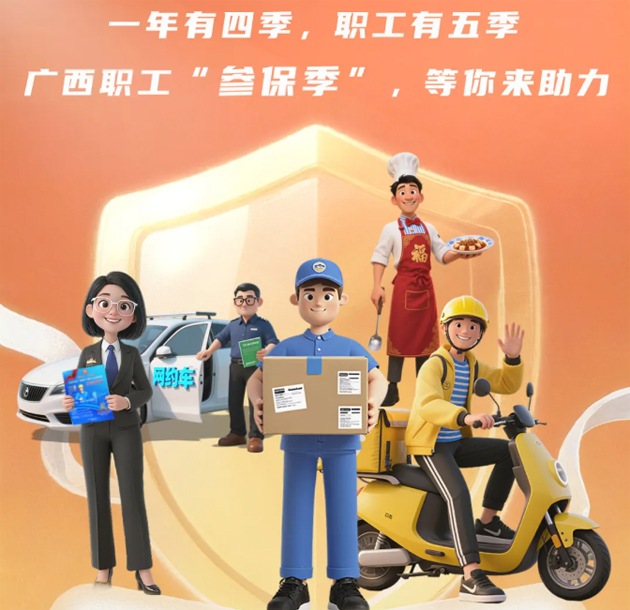 重要提醒?。。?026年度廣西職工醫(yī)療互助保障參保工作即將開始啦！