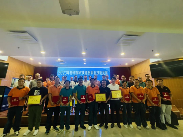 梧州郵政舉辦23年郵政快遞員職業(yè)技能競(jìng)賽