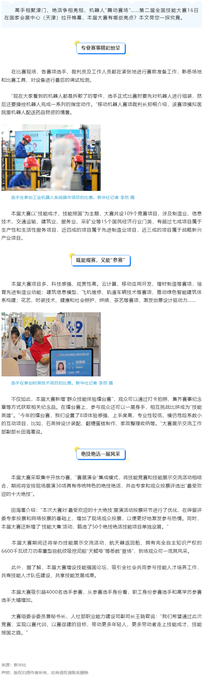 第二屆全國技能大賽開幕，有哪些看點(diǎn)？.png