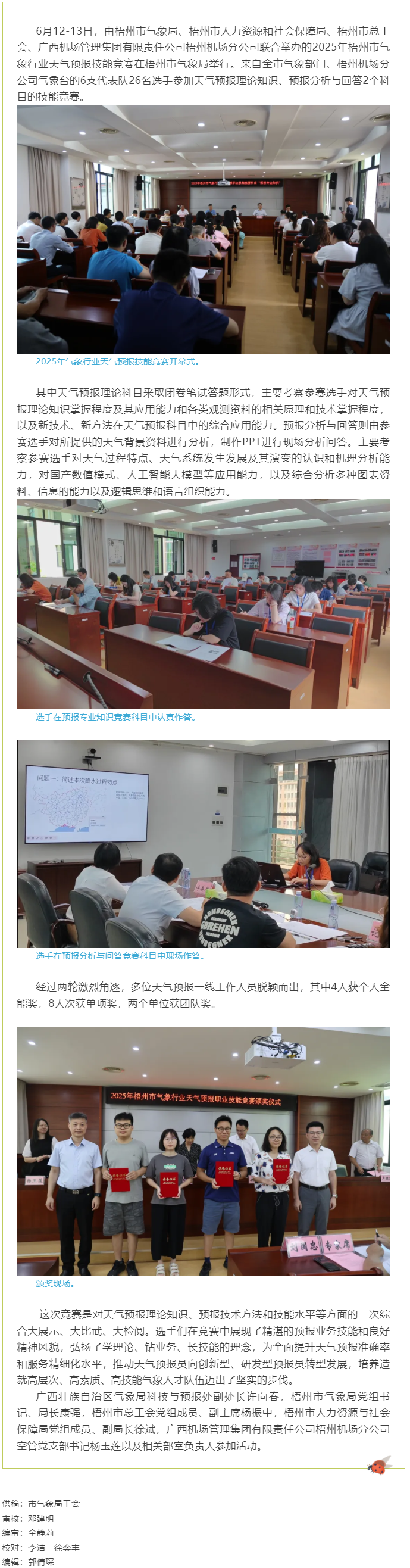 以賽促學(xué) 礪技強(qiáng)能丨梧州市舉辦2025年氣象行業(yè)天氣預(yù)報(bào)技能競賽.png