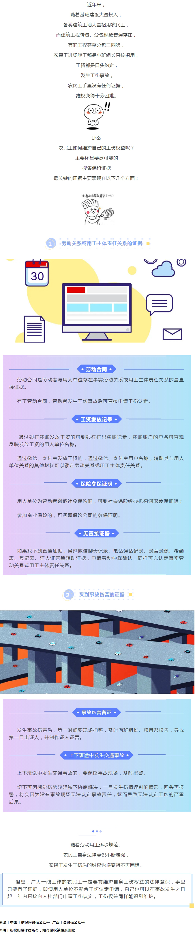 農(nóng)民工申請工傷應(yīng)當提供哪些證據(jù)？.jpg