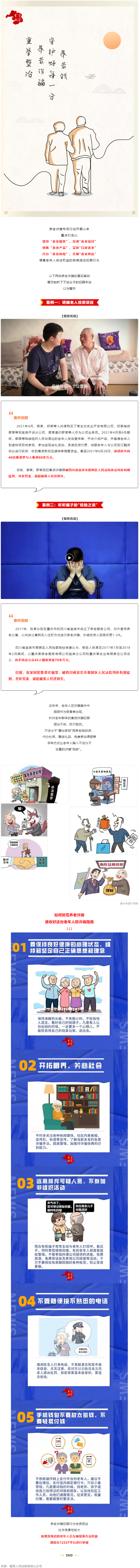 警惕養(yǎng)老詐騙套路，再忙也要講給家中老人聽(tīng)！.png