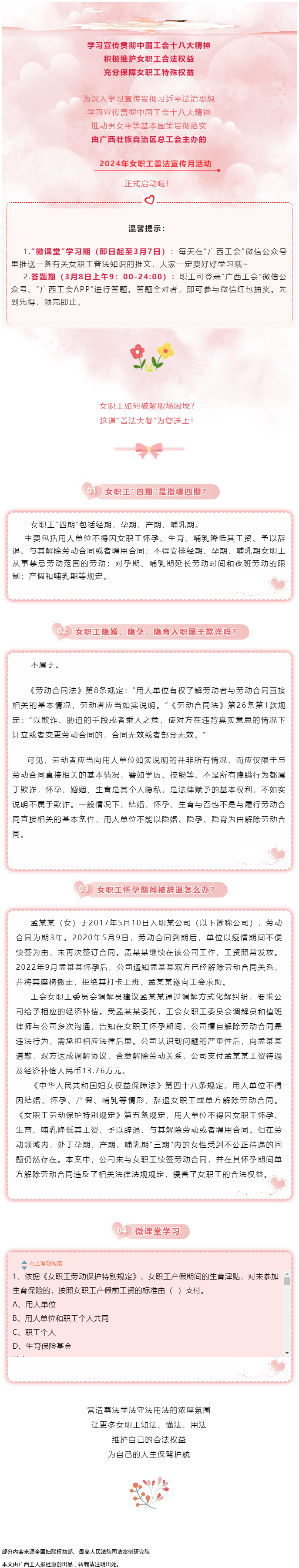 【女職工普法宣傳微課堂】維護&ldquo;她權(quán)益&rdquo; 守護&ldquo;她&rdquo;幸福.png