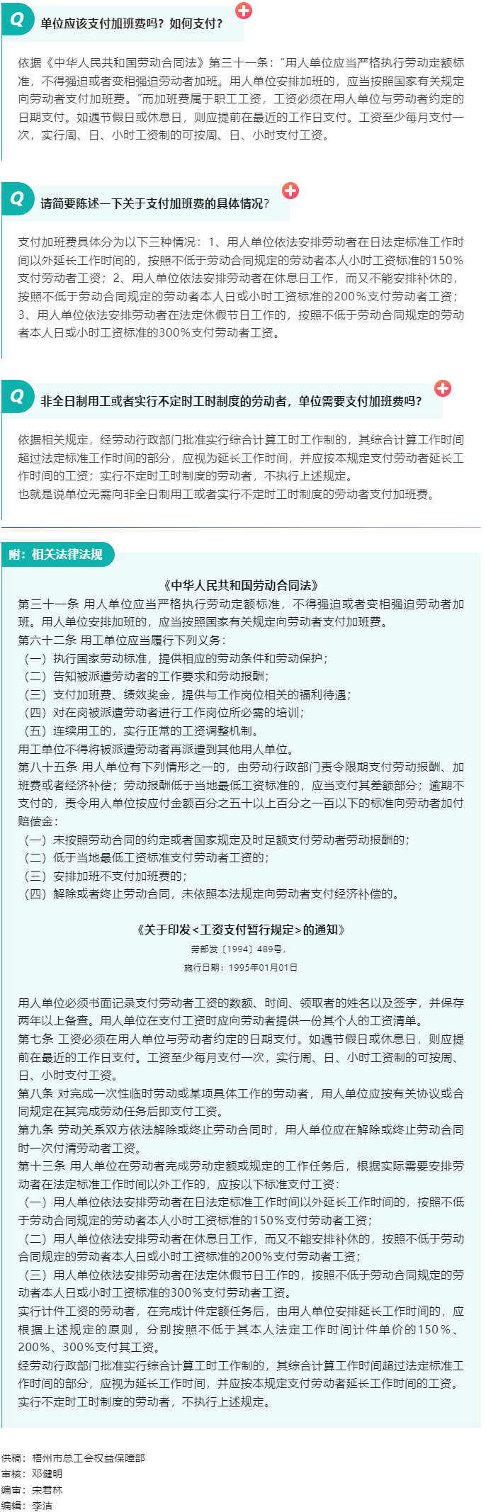 【普法宣傳】職工加班單位應(yīng)該支付加班費(fèi)嗎？如何支付？.png