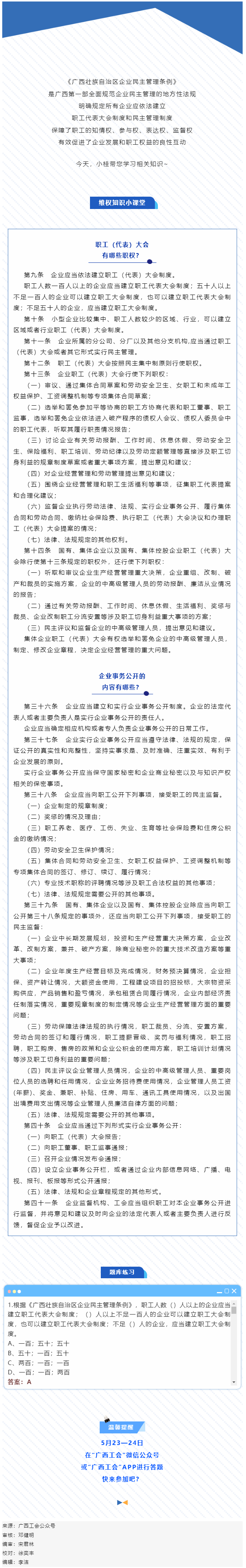 【微課堂】 企業(yè)民主管理條例：讓職工有地方說話、說了不白說.png