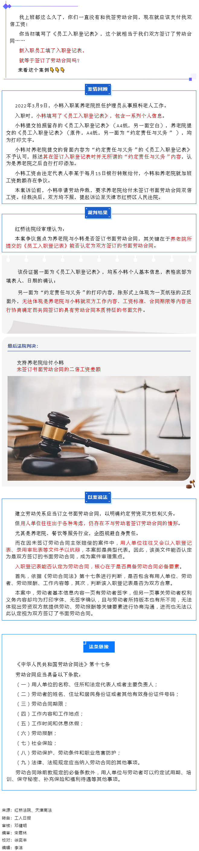 【微課堂】填了員工入職登記表就算簽訂勞動(dòng)合同嗎？.png