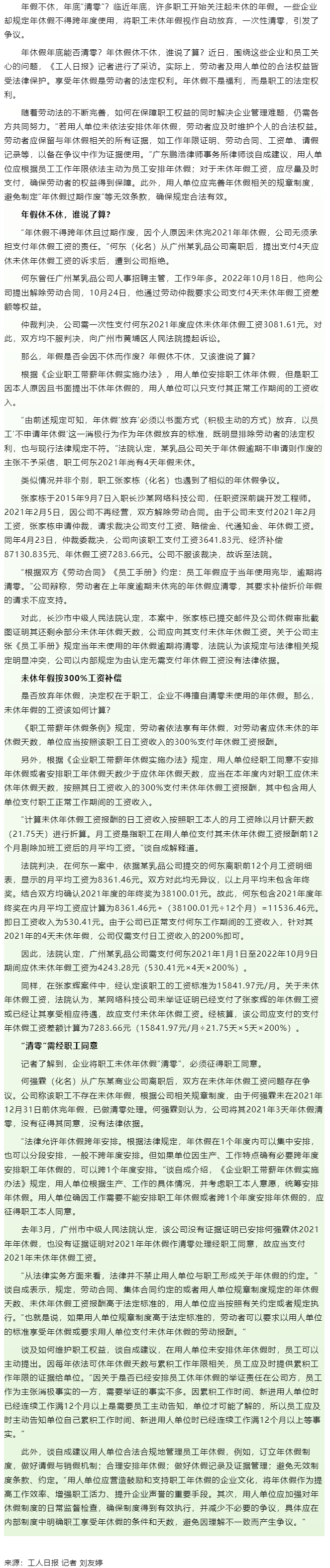 年休假年底能否清零？年休假休不休，誰說了算？答案來了！.png