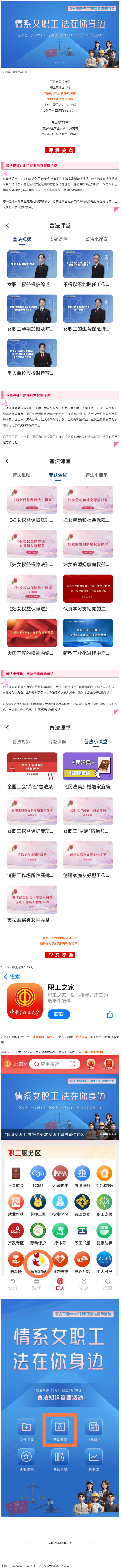 工會(huì)普法小講堂 _ 權(quán)威解讀、真實(shí)案例，女職工普法宣傳專區(qū)帶你輕松學(xué)法！.png