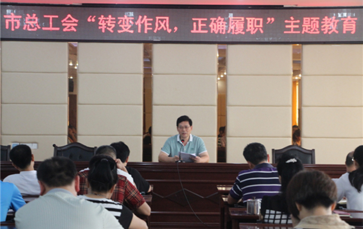 梧州工會(huì)系統(tǒng)開展“轉(zhuǎn)變作風(fēng)，正確履職”主題教育課