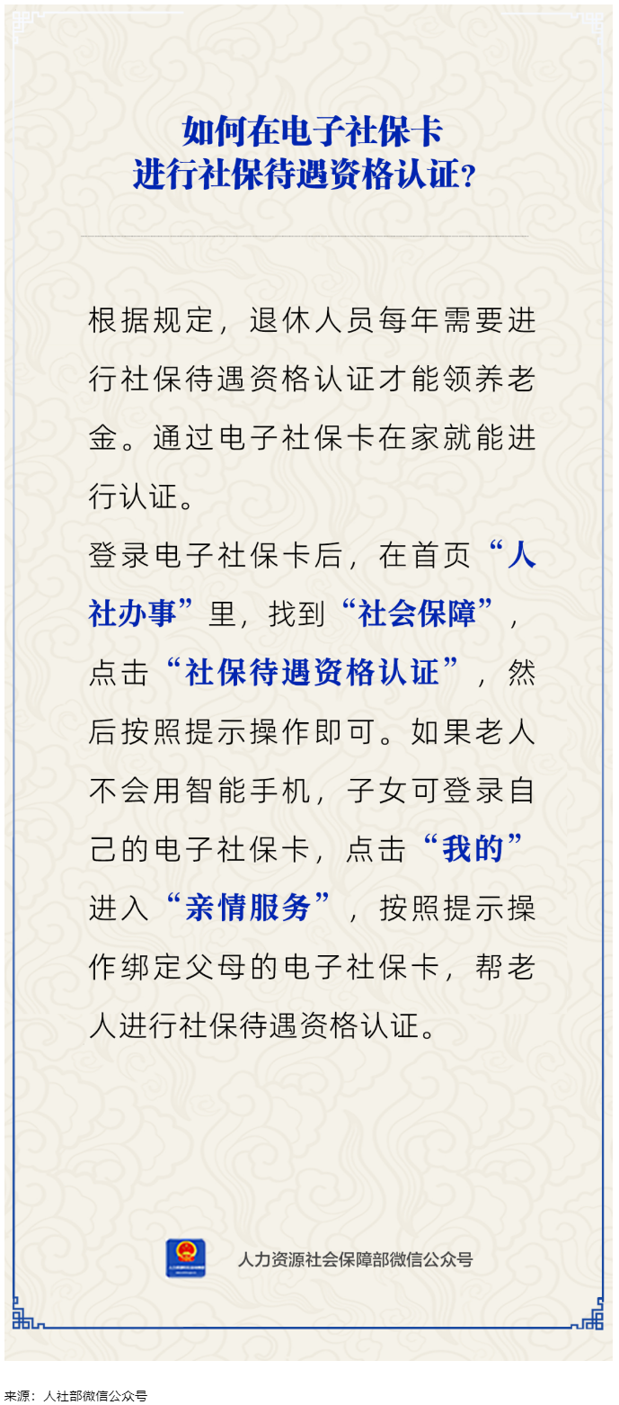 職場 _ 用電子社保卡如何進行社保待遇資格認證？.png