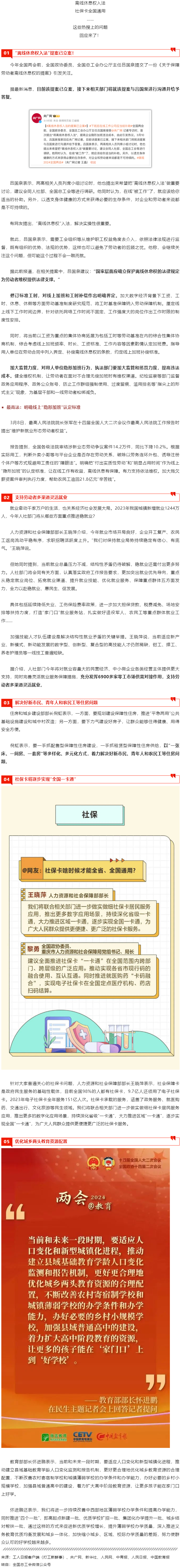 離線休息權(quán)入法、社?？ㄈ珖?guó)通用&hellip;&hellip;這些熱搜問(wèn)題都有回應(yīng)了！.png